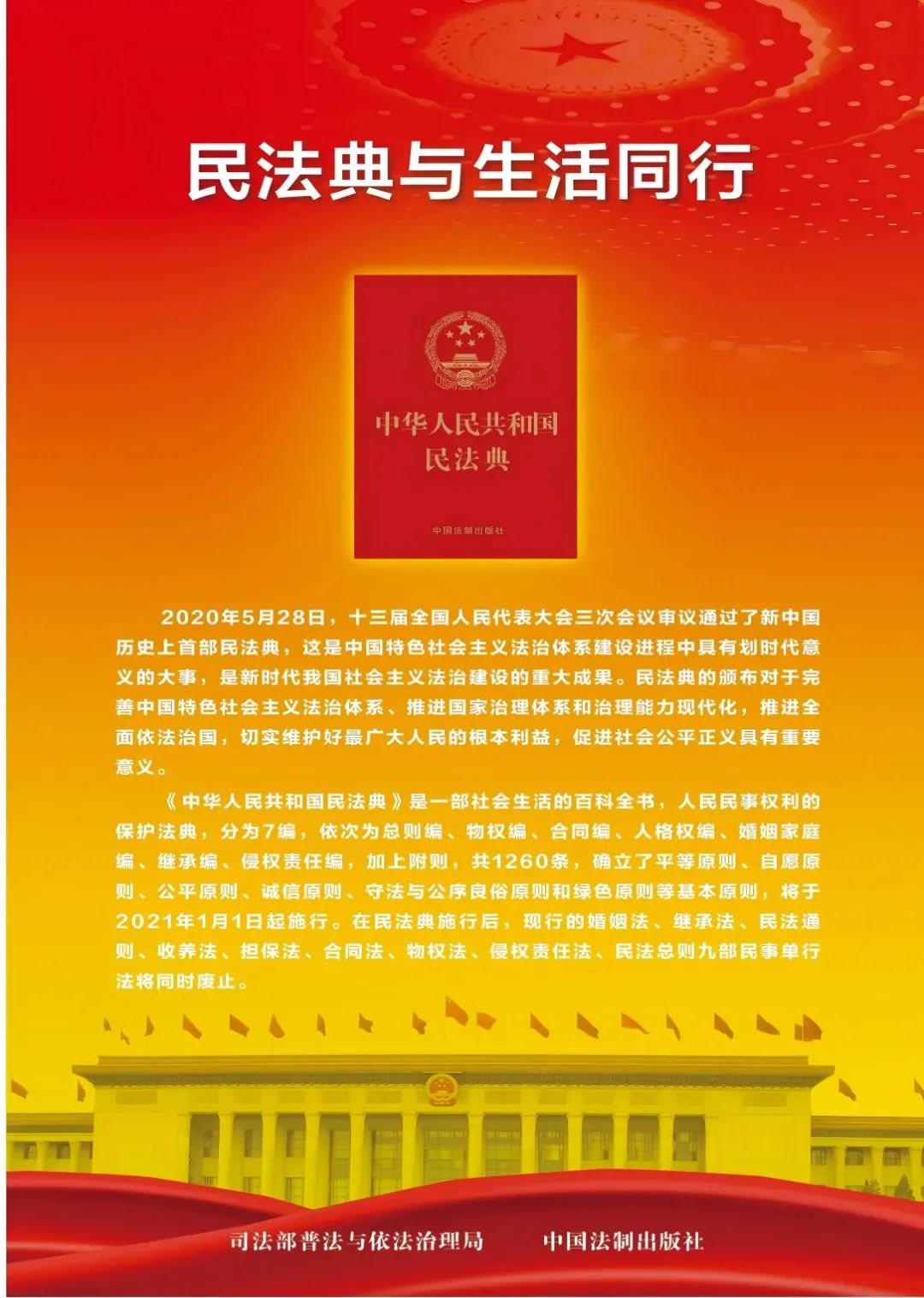 法”在身邊 “典”亮生活——2025年民法典宣傳月來(lái)啦！